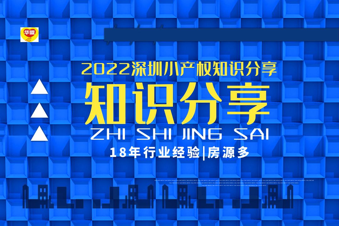 2022給想在深圳買小產權房的人答疑解惑