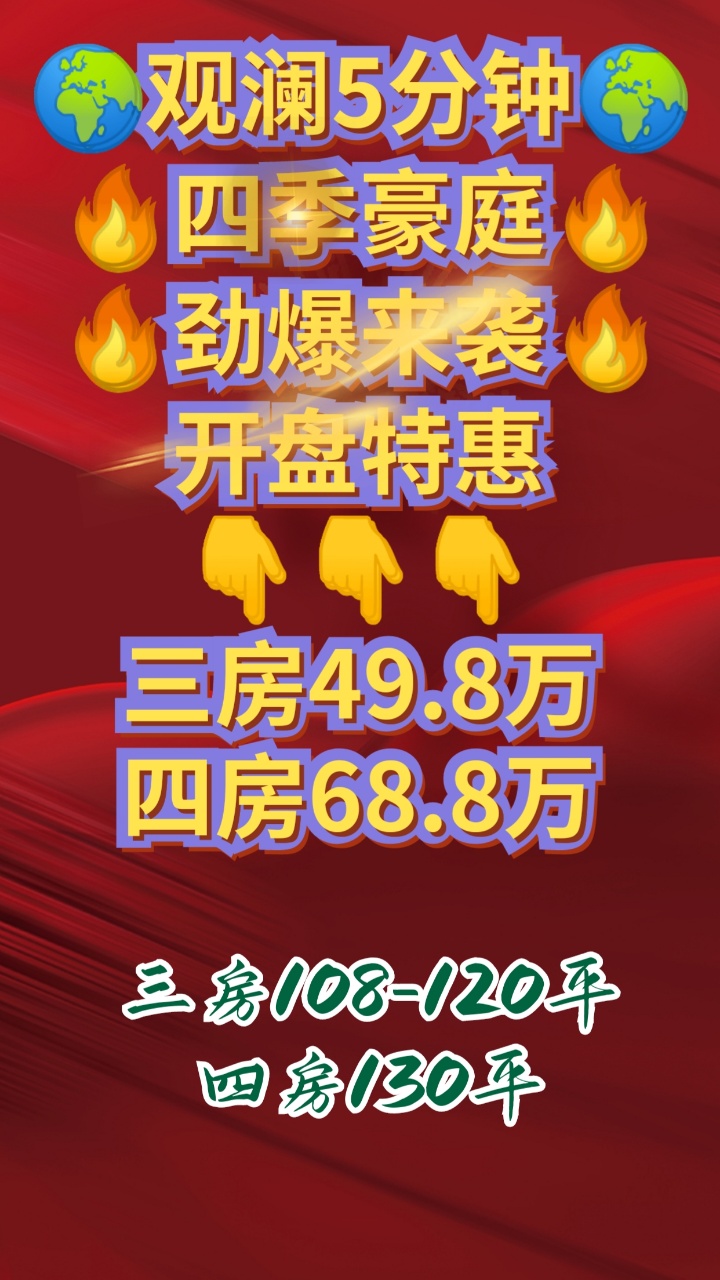 深圳華盟地產(chǎn)|觀瀾【四季豪庭】