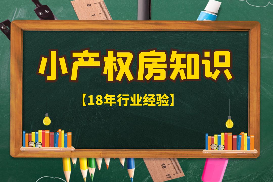2022年深圳小產權房最新政策是什么？深圳買房需注意哪些事項？