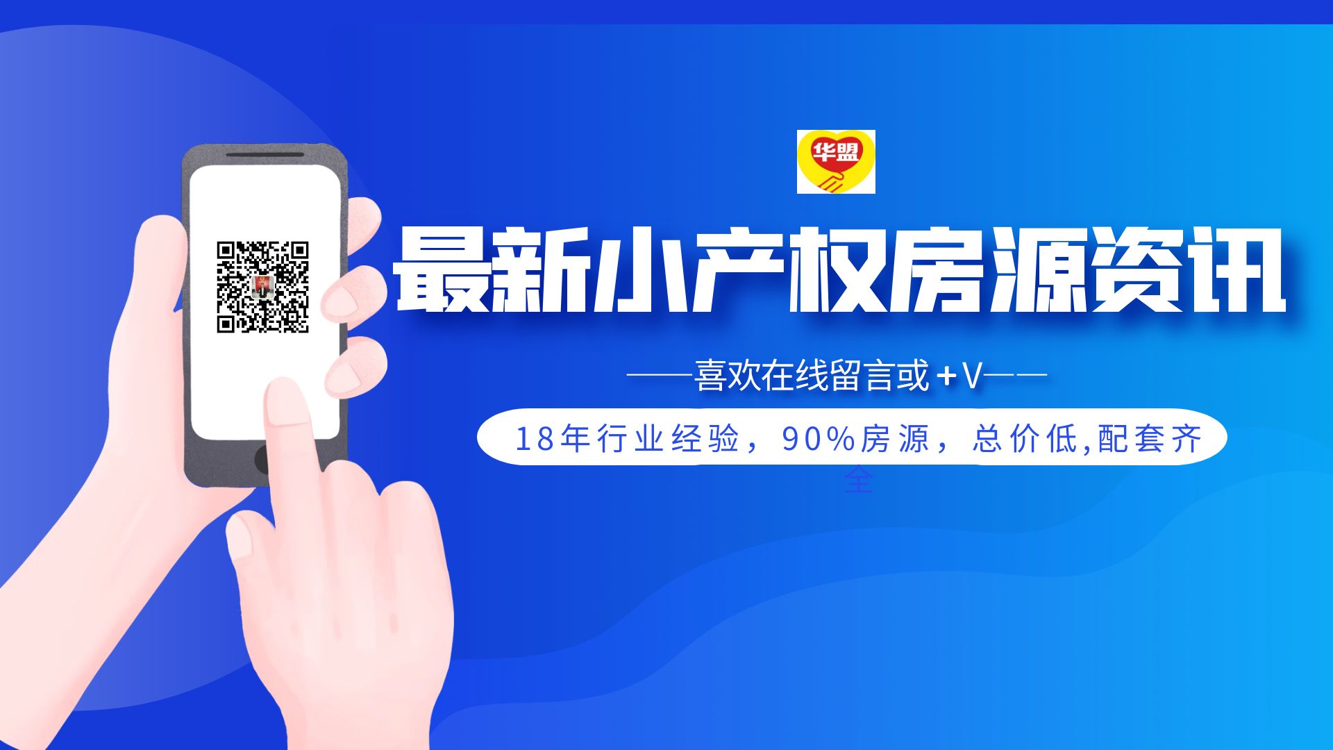 深圳小產權房|龍華區六巷三號錦御家園小產權房