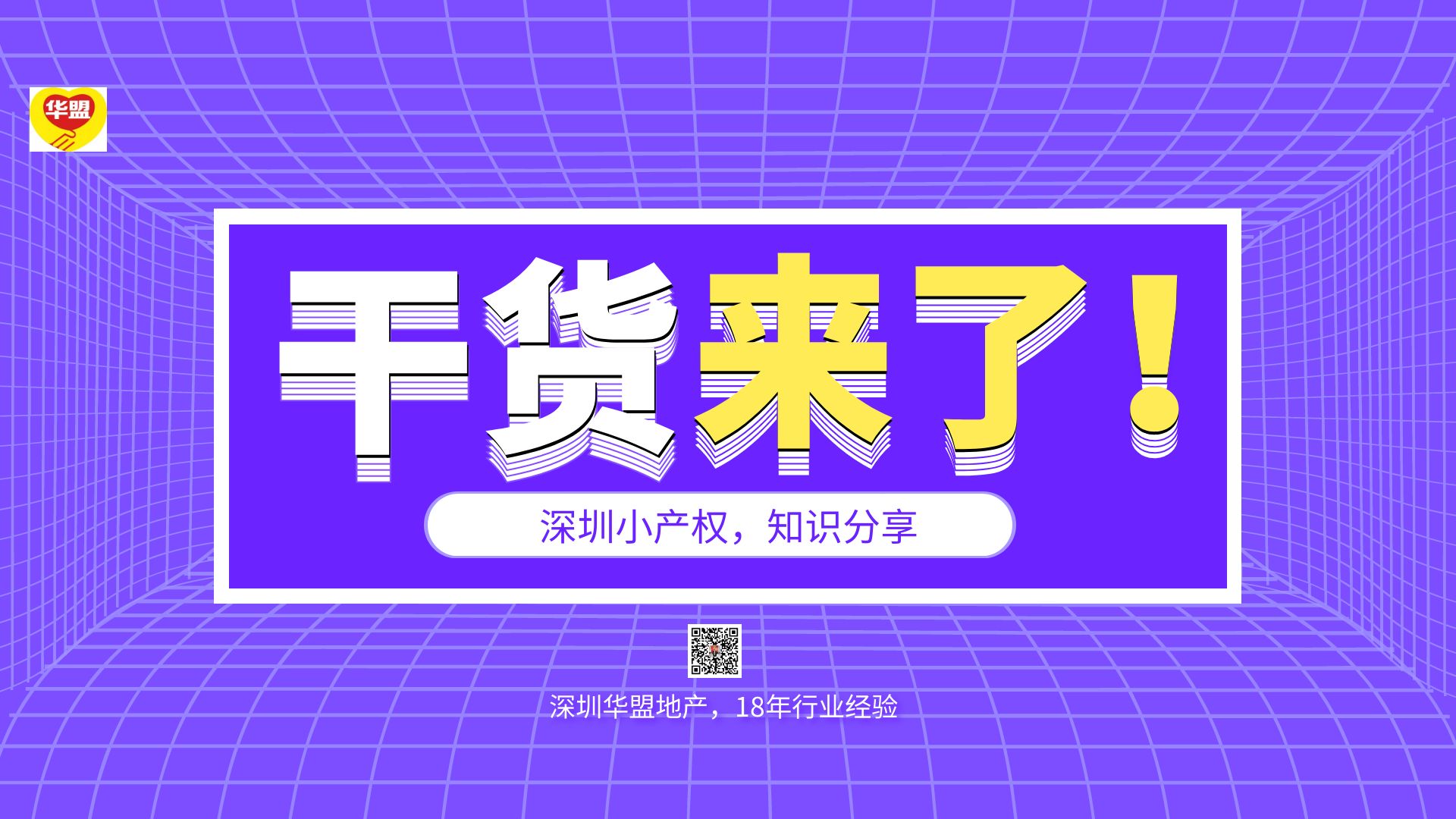 2022年 深圳小產權房的拆遷流程分析，補償范圍