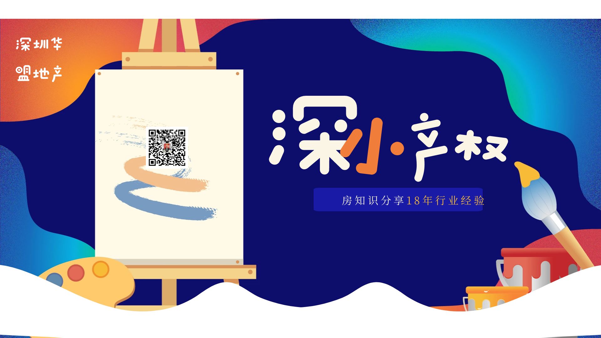 2022年，在深圳小產(chǎn)權房能不能銀行抵押貨款?