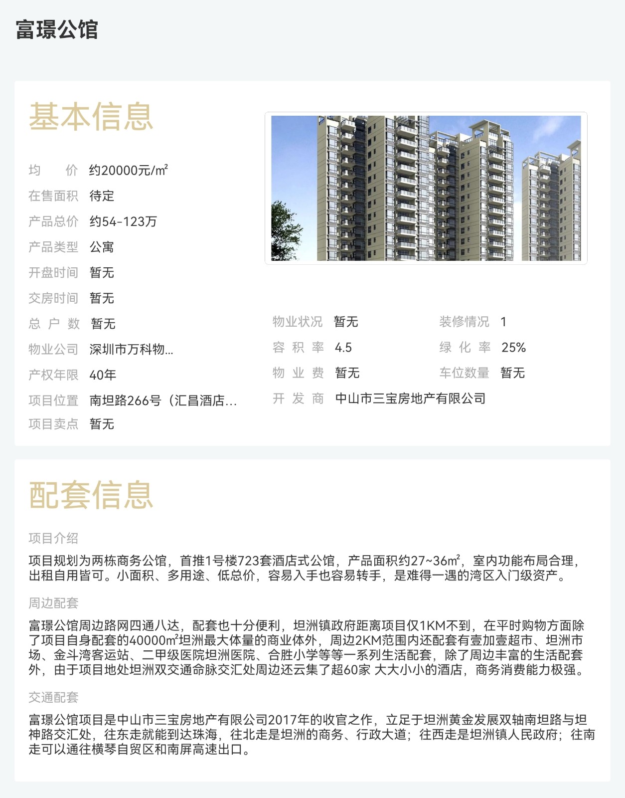 富璟公館|均價約20000元/平