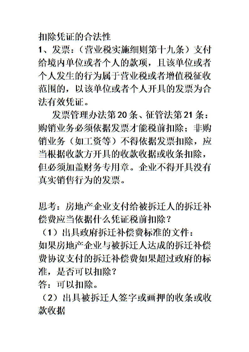 以房屋產權證明的時間為購買房屋的時間