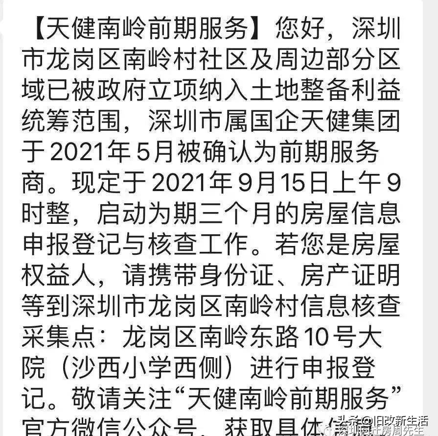 中海積谷田回遷房已拆平進度快