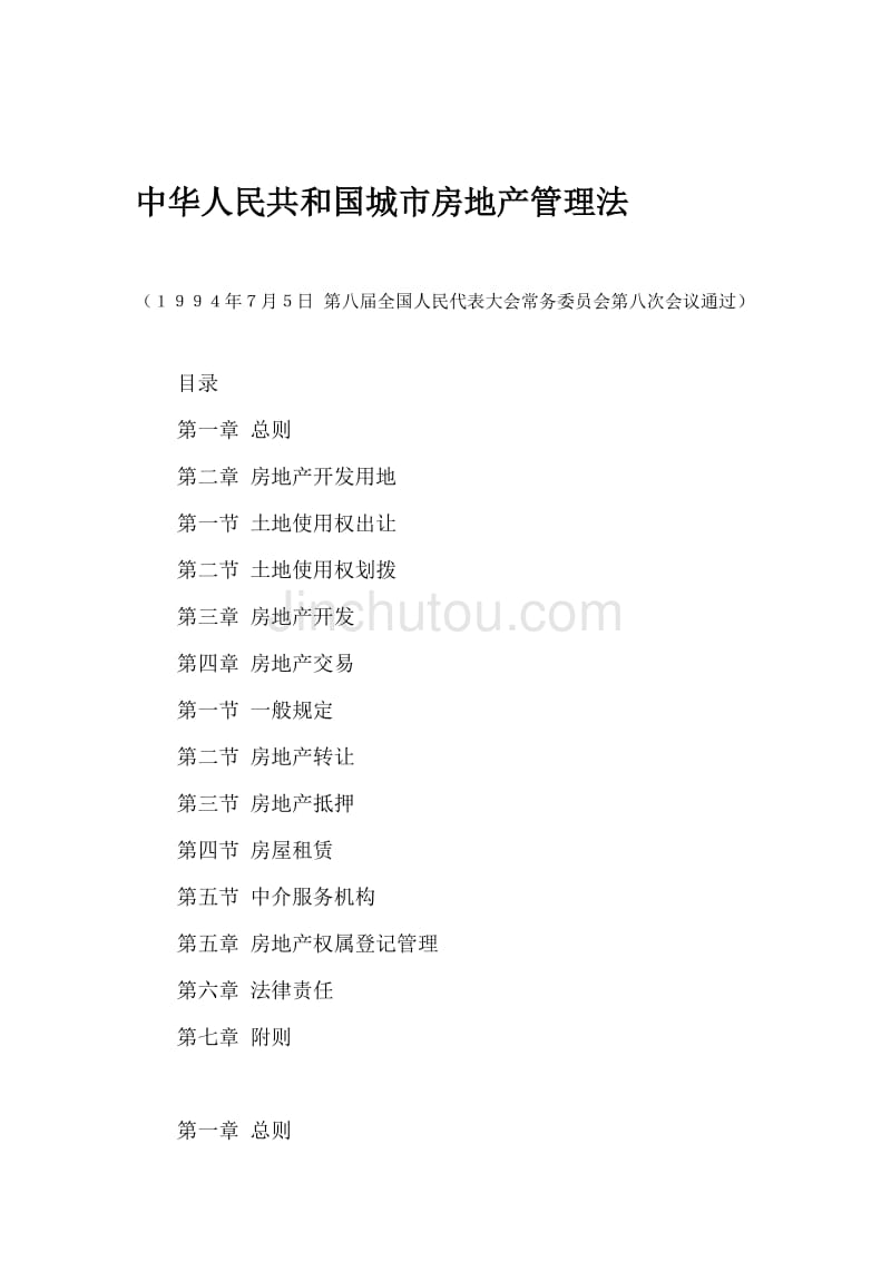 當事人未辦理登記手續不影響合同的效力