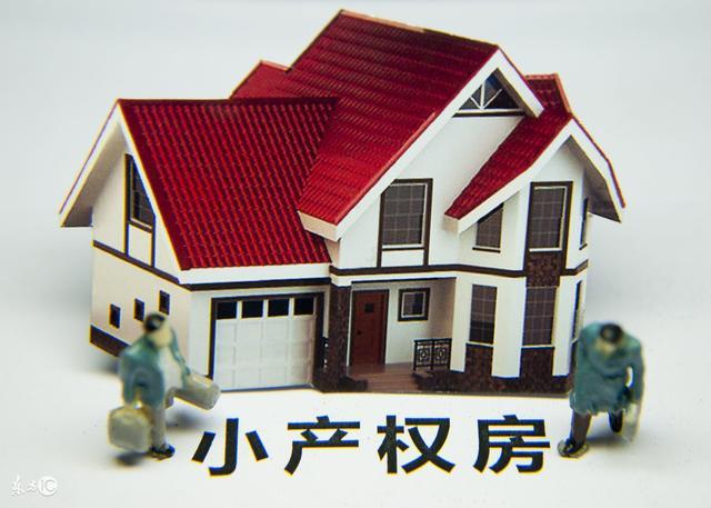 村委蓋過章的小產權房有村委的公證和見證