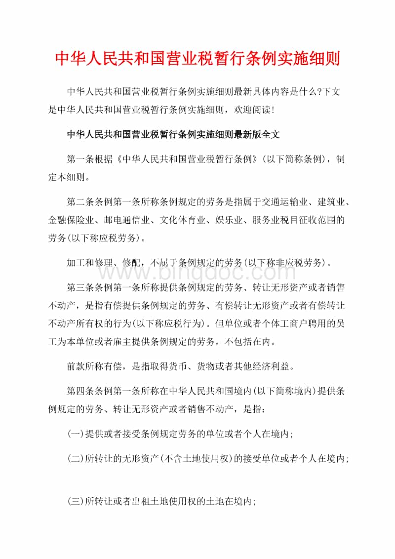 營業稅按同類房屋成本價確定計稅依據