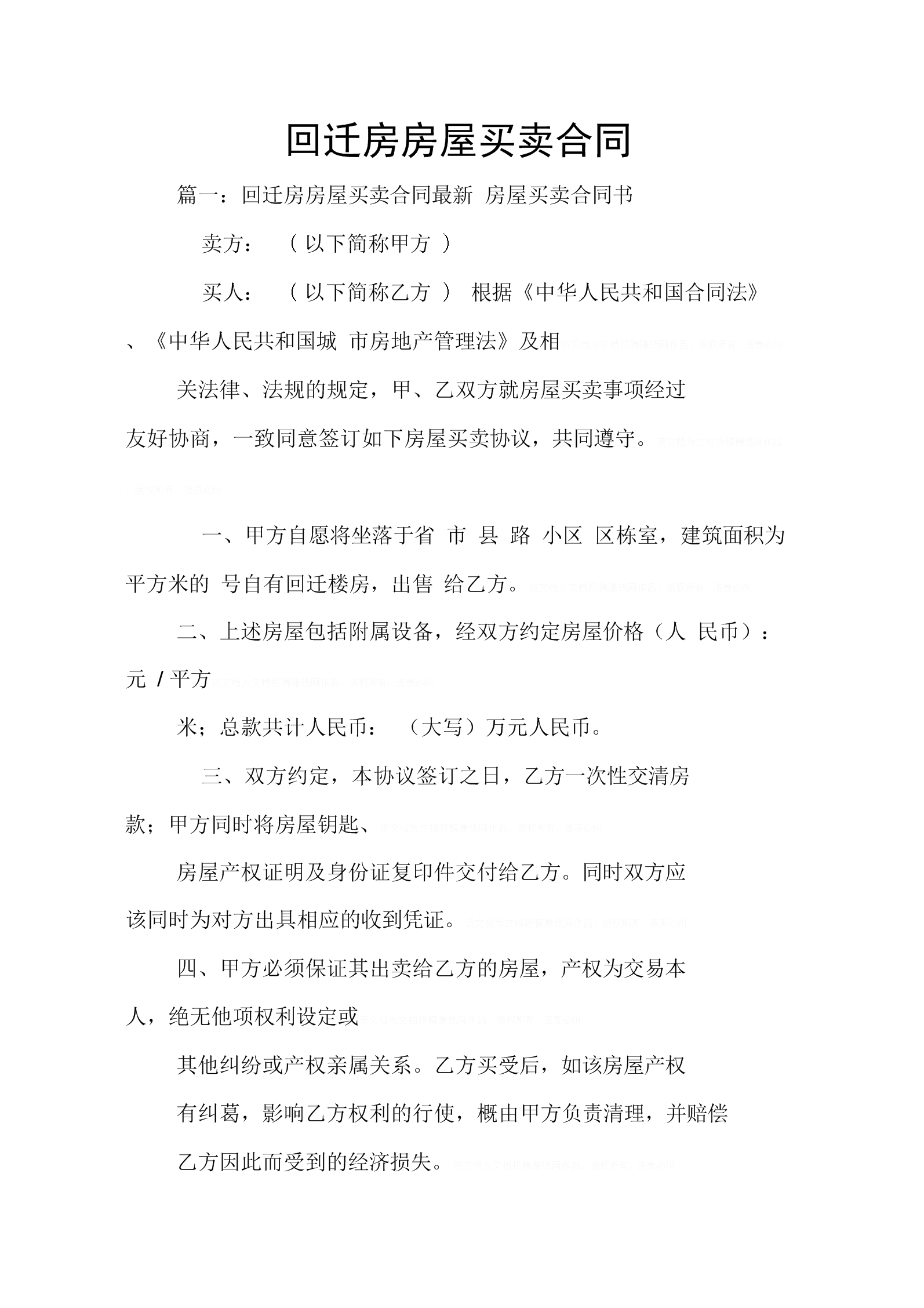 有房產證的回遷房是可以上市交易的