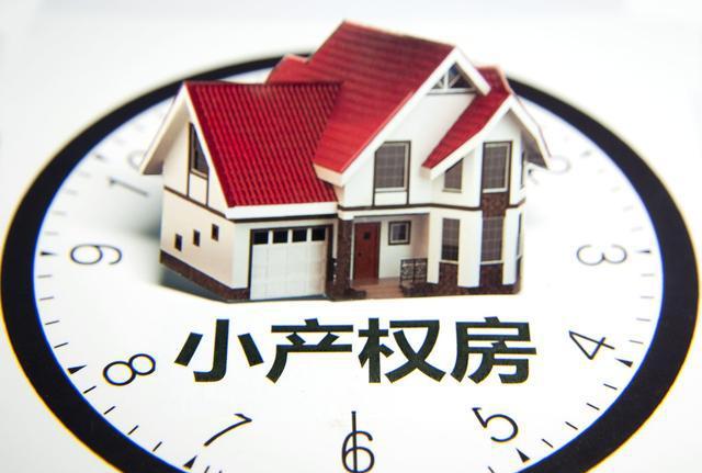 小產權房的交易根本就不受法律的保護