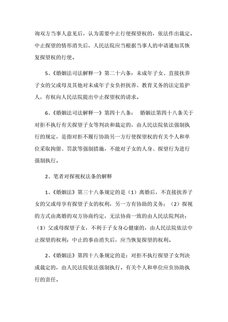 非婚生子女享有與婚生子女同等的權利