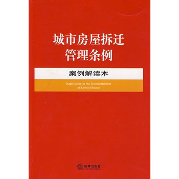 應當將房屋拆遷許可證中載明的拆遷人