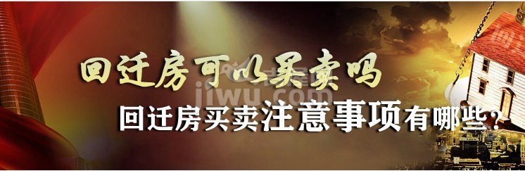 房屋購(gòu)買(mǎi)的時(shí)候需要賣方把戶口遷走