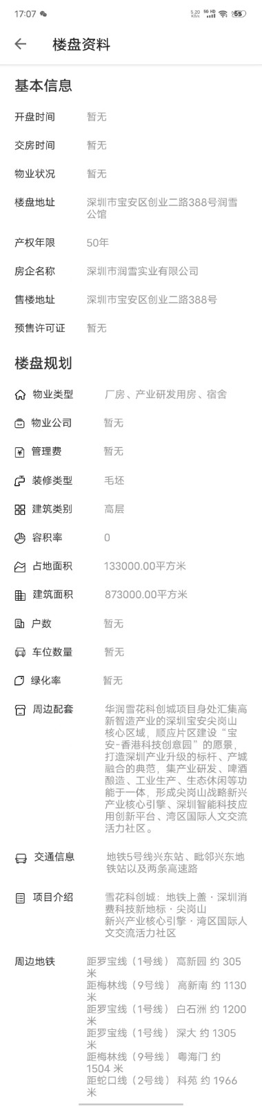 華潤雪花科創城|均價約28000元/平